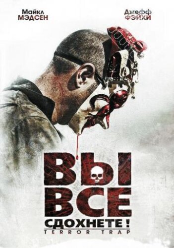  Вы все сдохнете! 