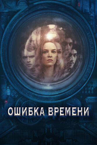  Ошибка времени 
